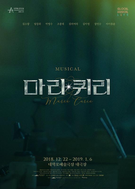 (2018) 공연예술 창작산실 <올해의 신작> : 마리 퀴리