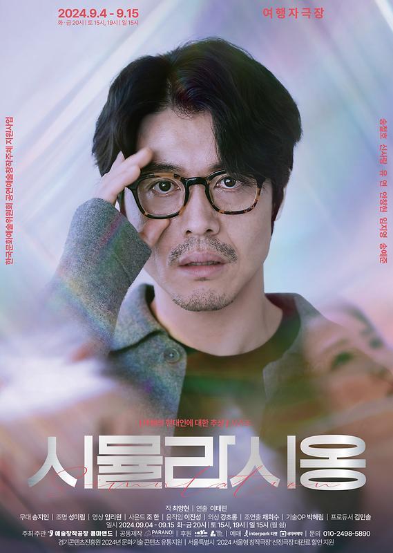 (2024) 시뮬라시옹