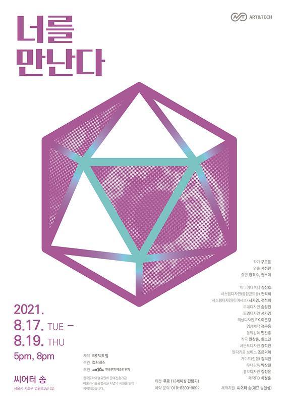(2021) 너를 만난다