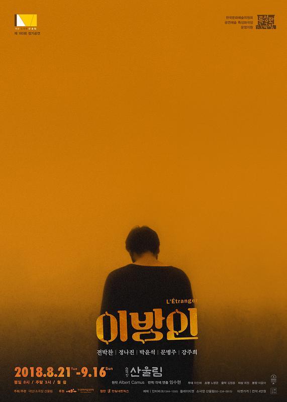 (2018) 이방인