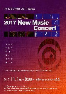 2017 New Music Concert