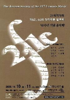 제65, 66회 정기작품발표회(40주년 기념음악회)