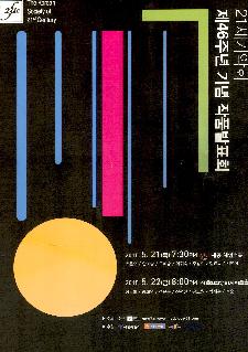 제46주년 기념 작품발표회