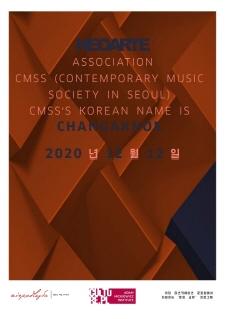창악회 Neo Arte Festival 양방 교류 연주회 III