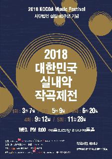 2018 가우데아무스 교류음악회