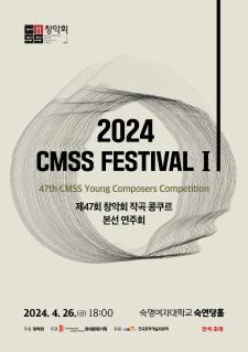 2024 CMSS FESTIVAL I