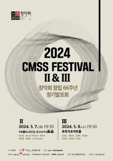 2024 CMSS FESTIVAL II&III